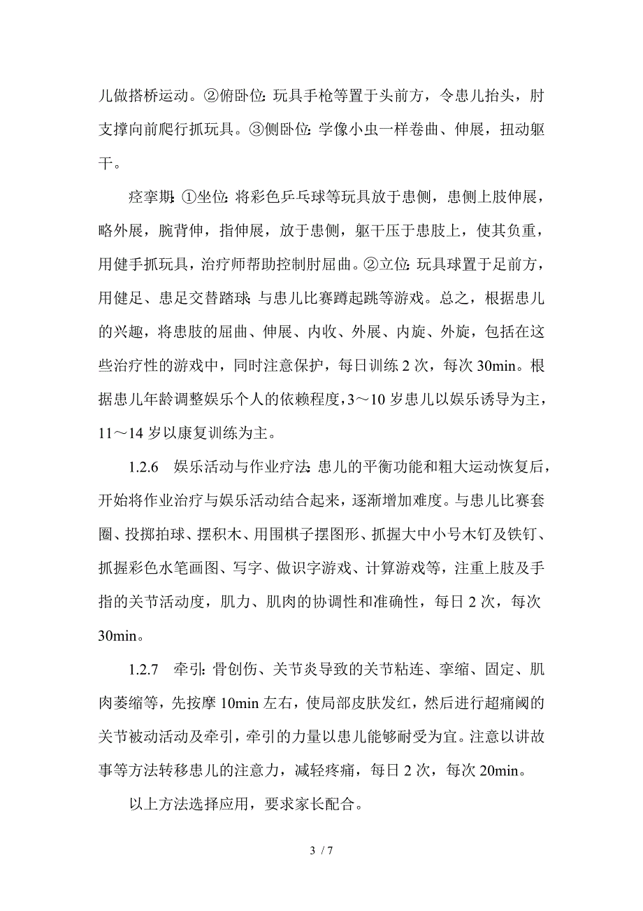 小儿肢体运动功能障碍的康复治疗_第3页