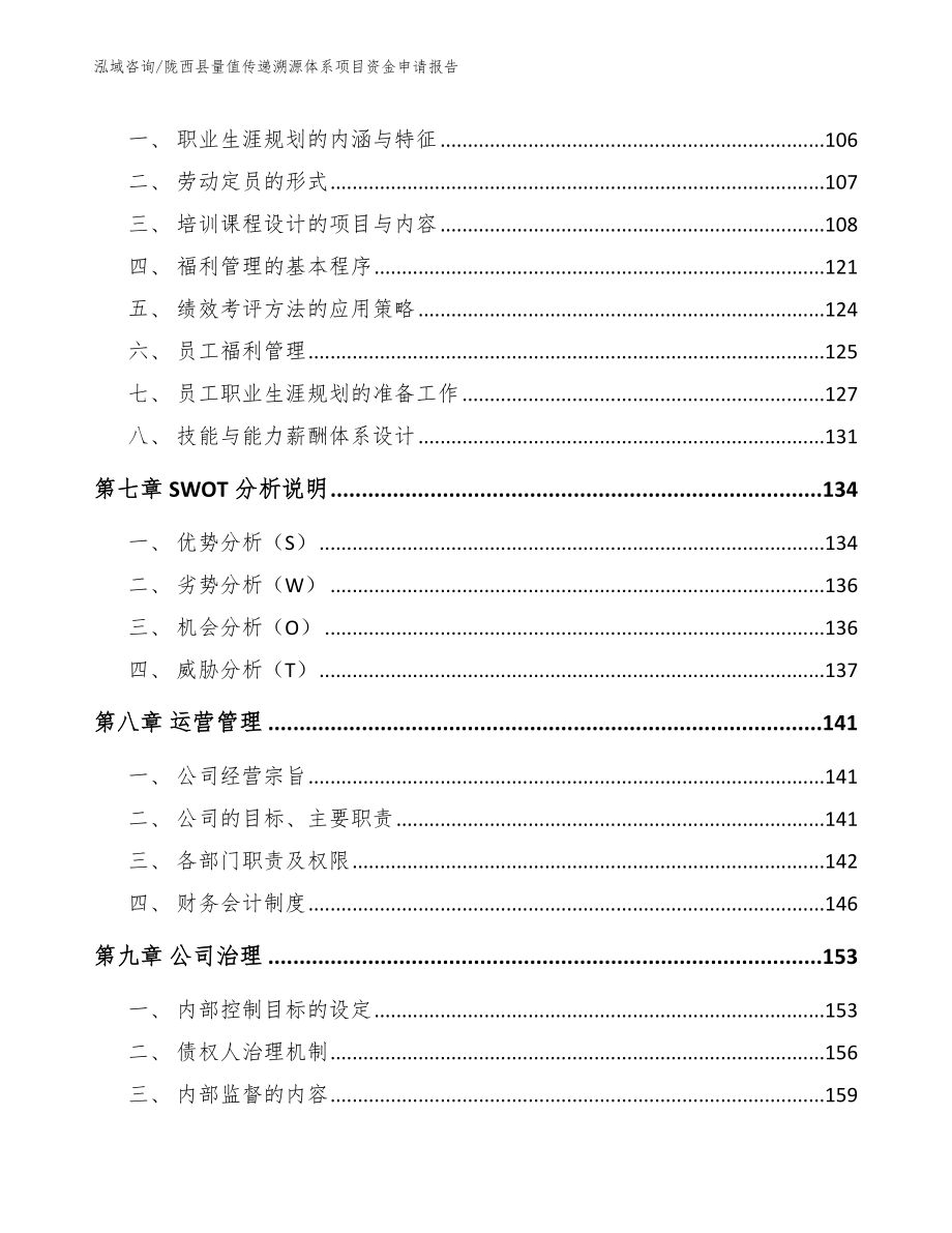 陇西县量值传递溯源体系项目资金申请报告_参考模板_第4页