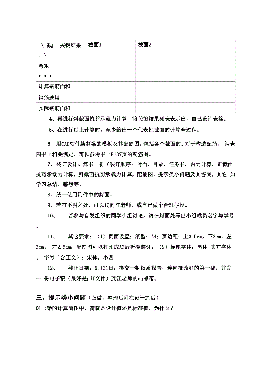 钢筋混凝土梁的课程设计_第2页