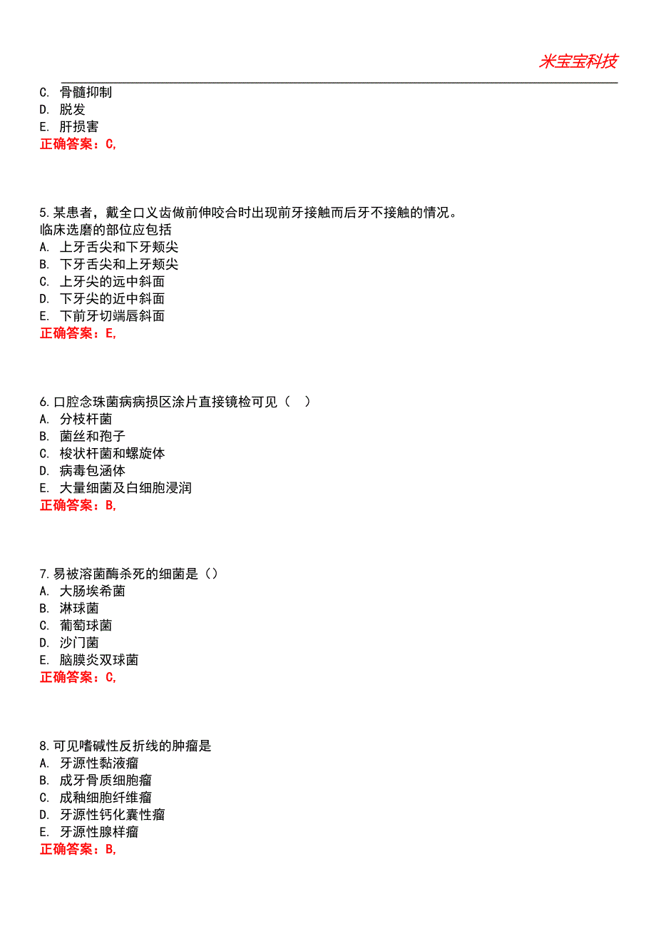 2022年执业医师-口腔医师考试题库_10_第2页