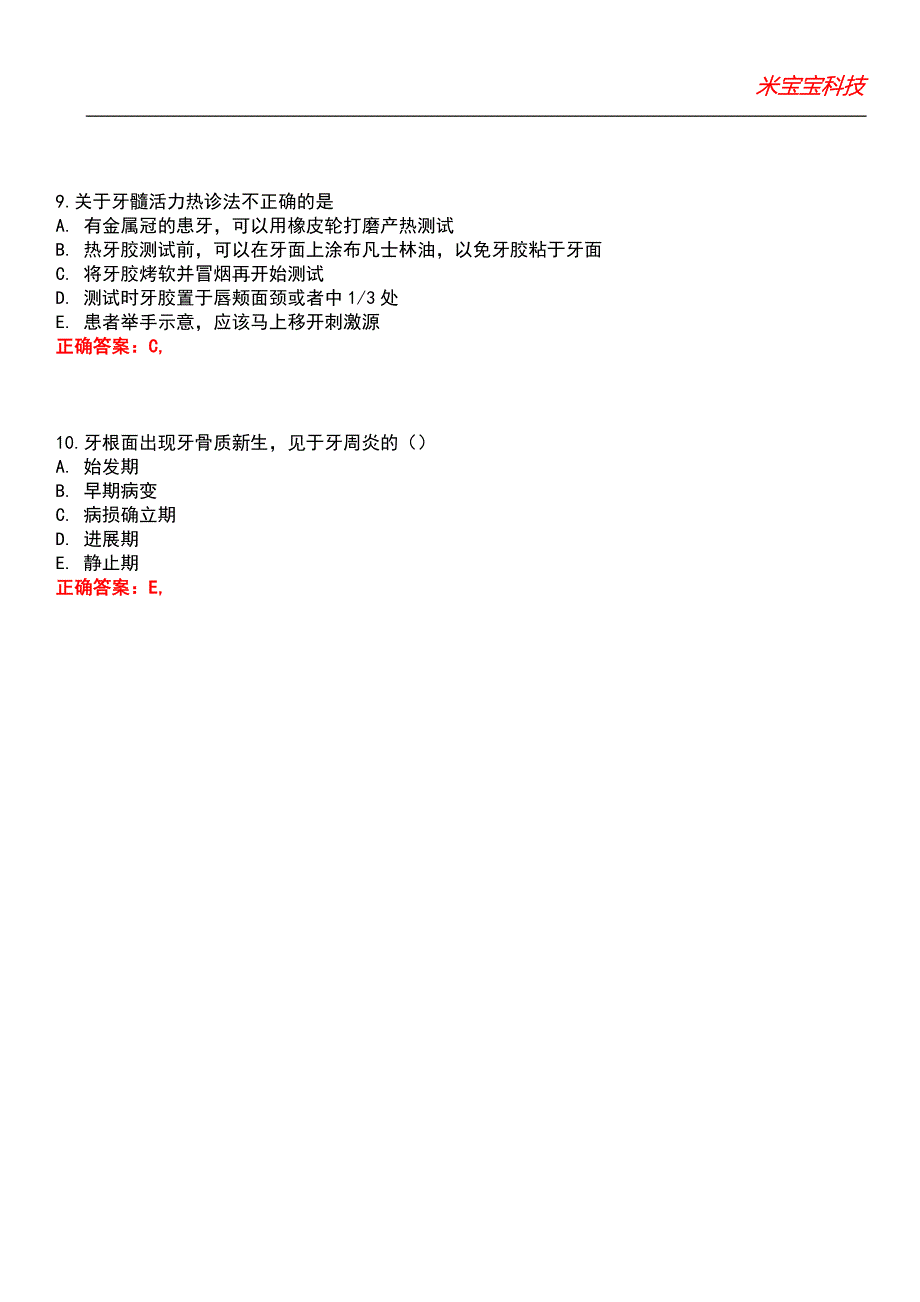 2022年执业医师-口腔医师考试题库_10_第3页