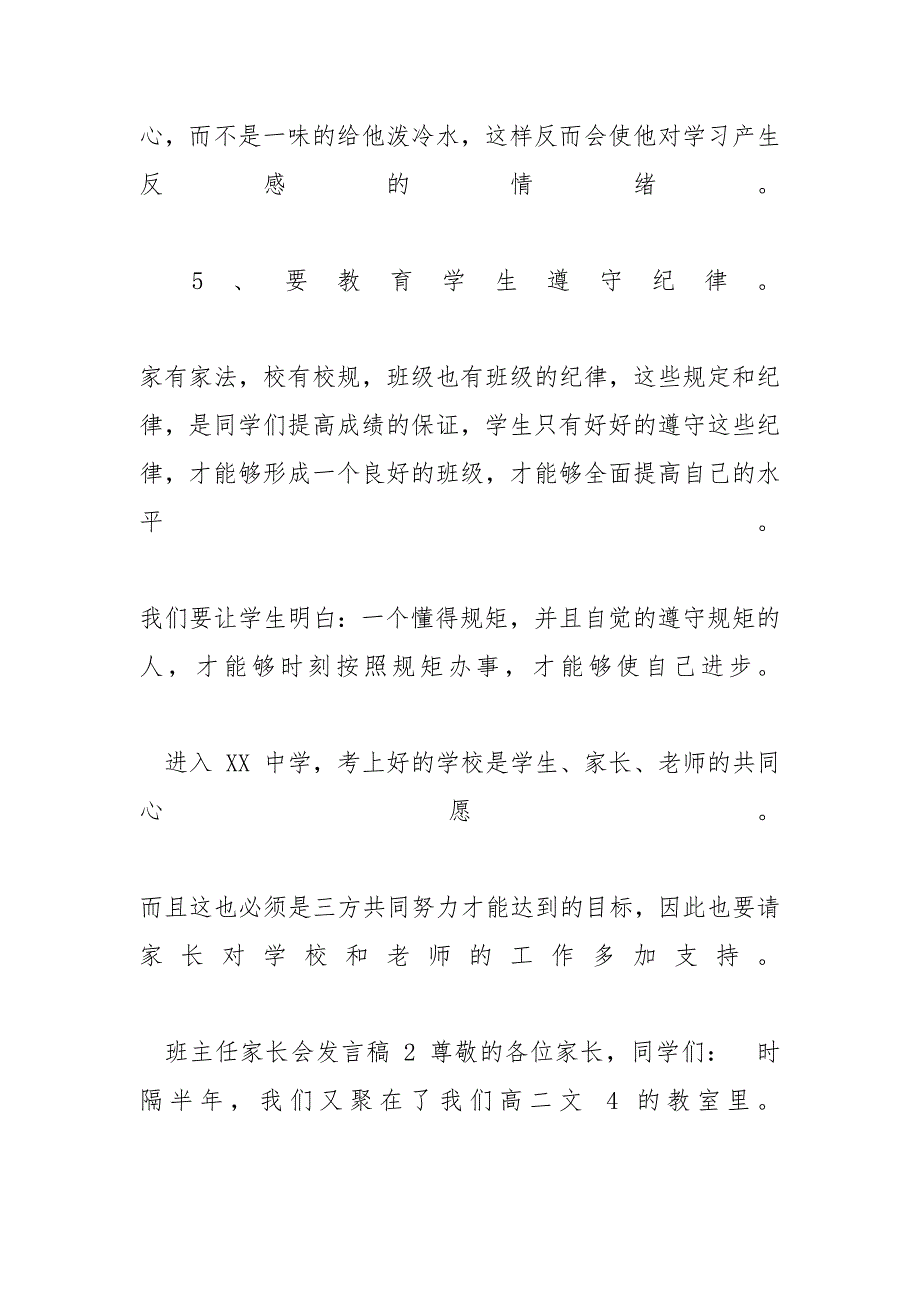 班主任家长会发言稿例文-家长会发言稿范文_第4页