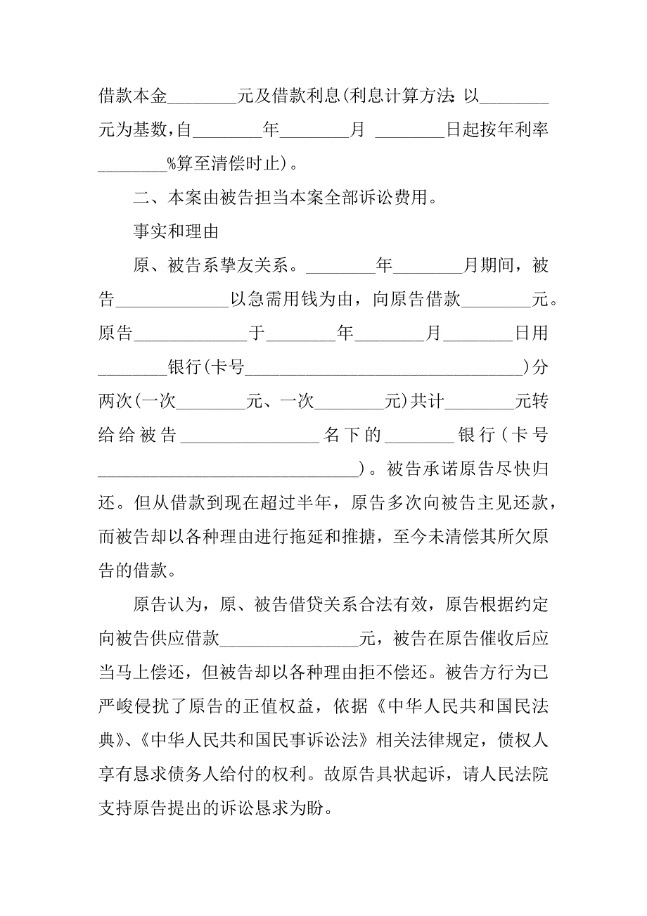 2023年民事起诉借款合同（4份范本）_第2页