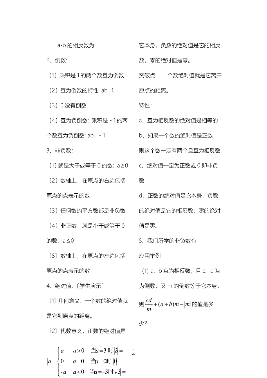 初中数学七年级上册练习册_第4页