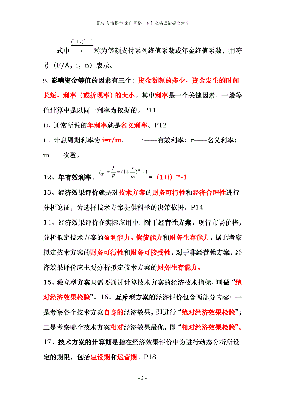 经济管理学及财务知识分析考点_第2页