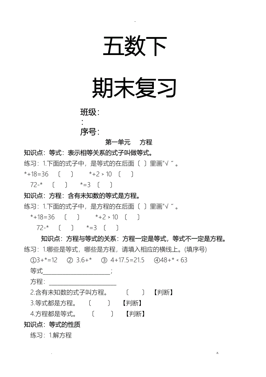 苏教版五年级数学下册期末总复习_第1页