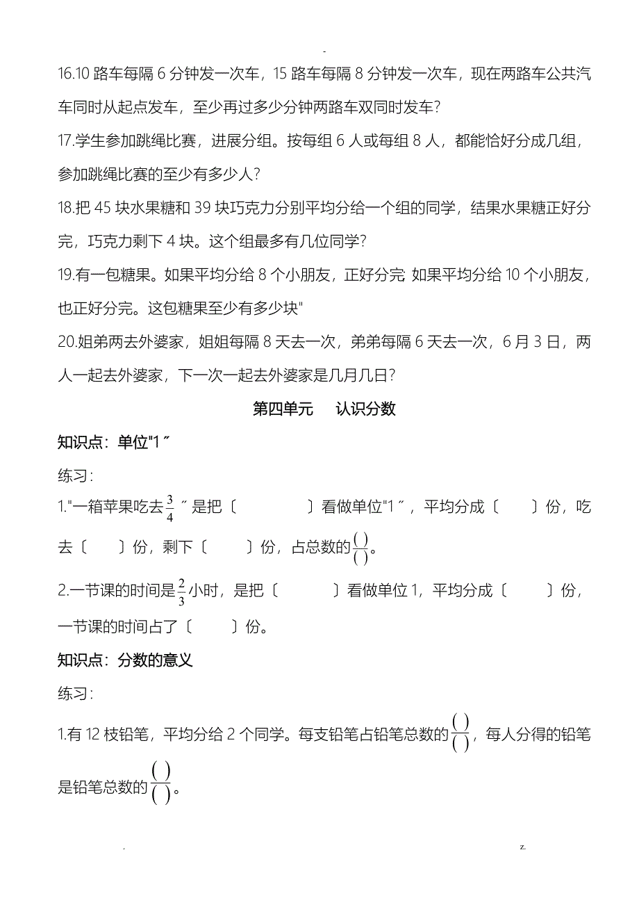 苏教版五年级数学下册期末总复习_第4页