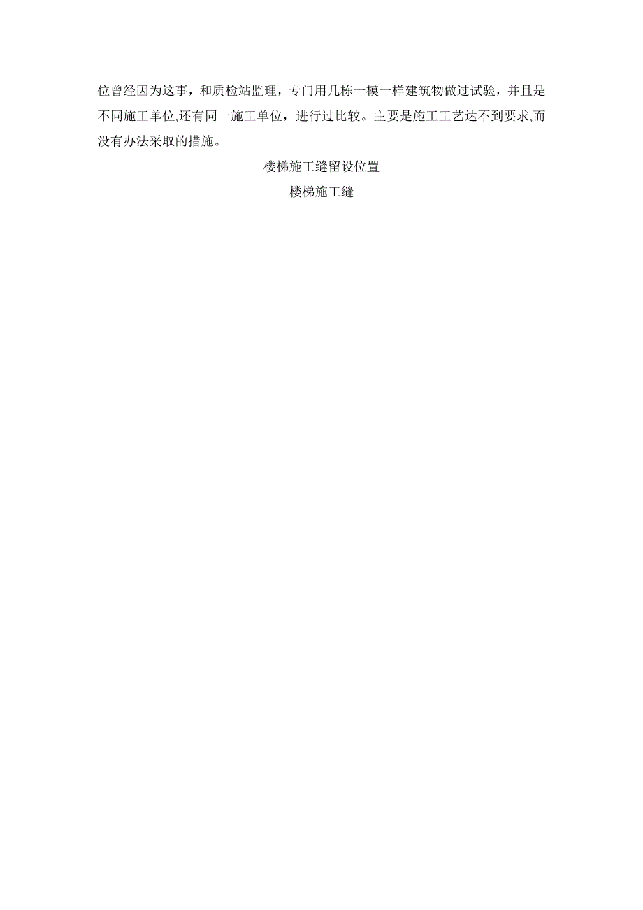 变形缝、伸缩缝、沉降缝和施工缝区别_第2页