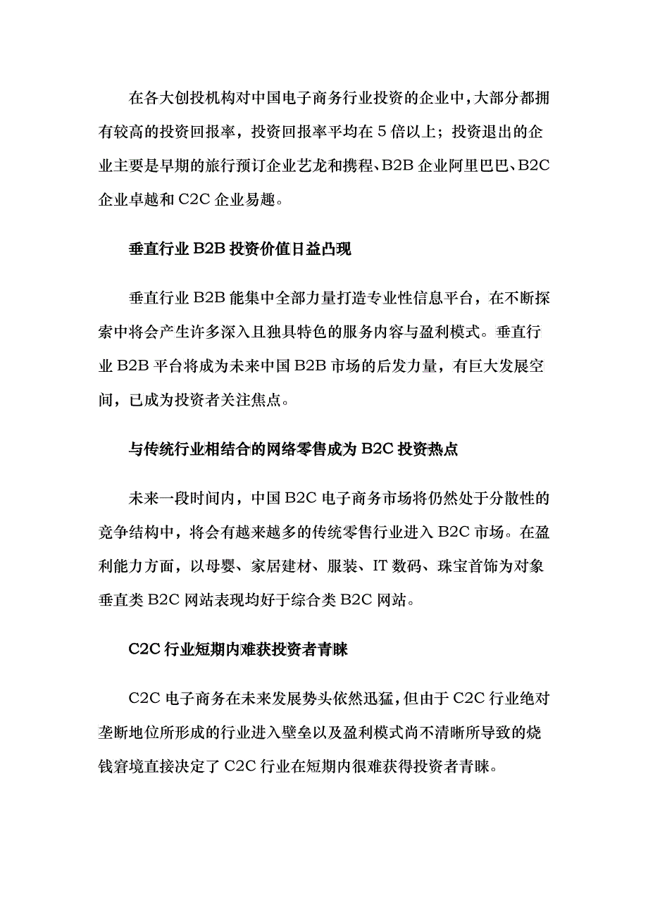 电子商务行业投资价值研究报告_第2页