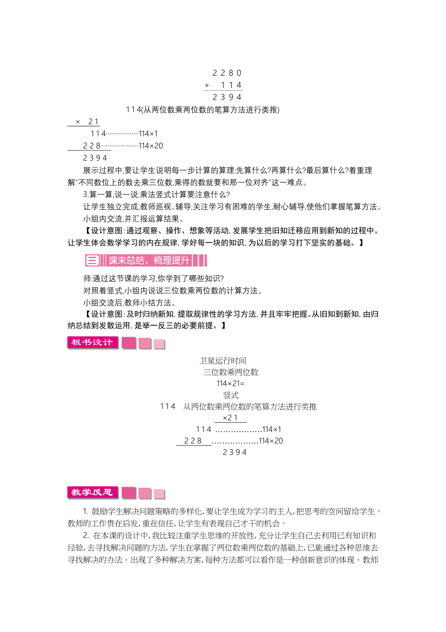 精品【北师大版】四年级上册：第3单元乘法精品教学案Word版含答案_第4页