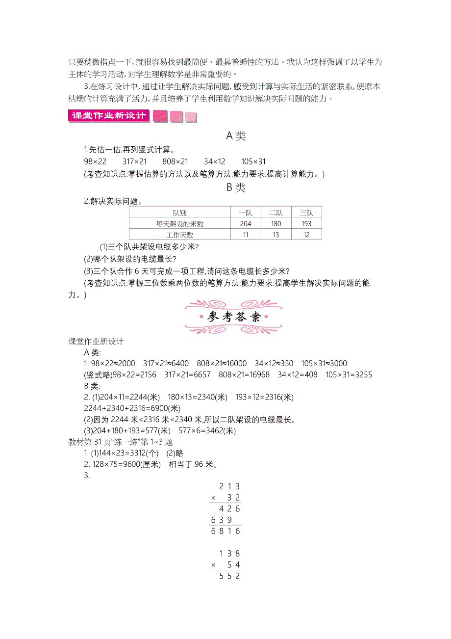 精品【北师大版】四年级上册：第3单元乘法精品教学案Word版含答案_第5页