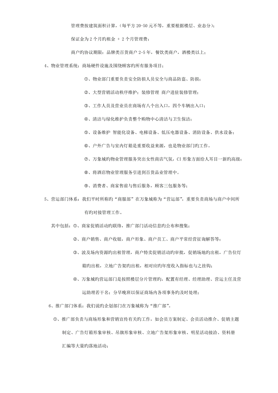 郑州万象城市场调研报告_第3页