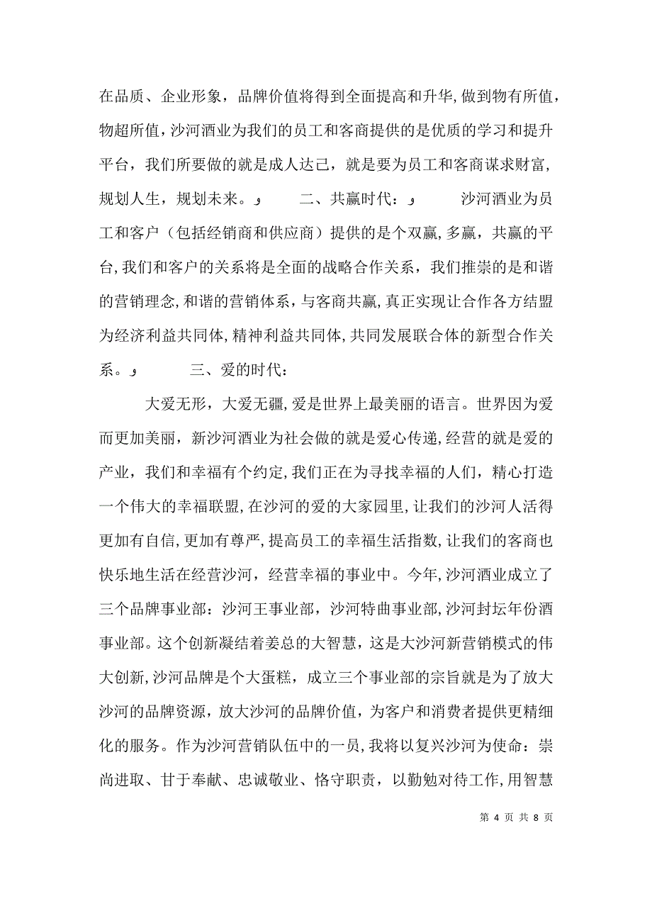 职工代表大会领导讲话_第4页