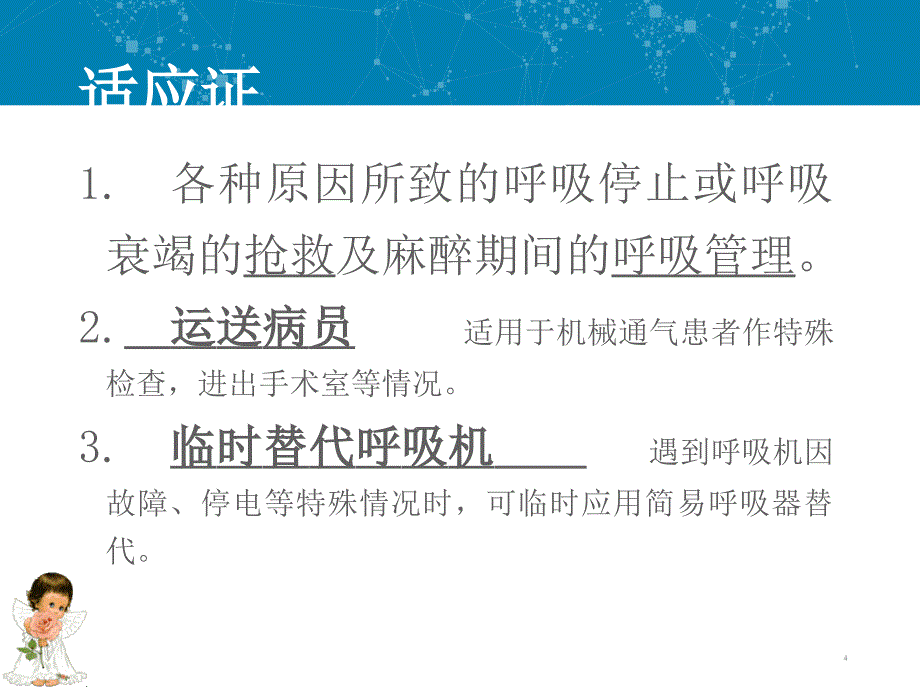 推荐精选简易呼吸器的使用新_第4页