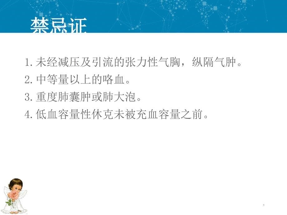 推荐精选简易呼吸器的使用新_第5页