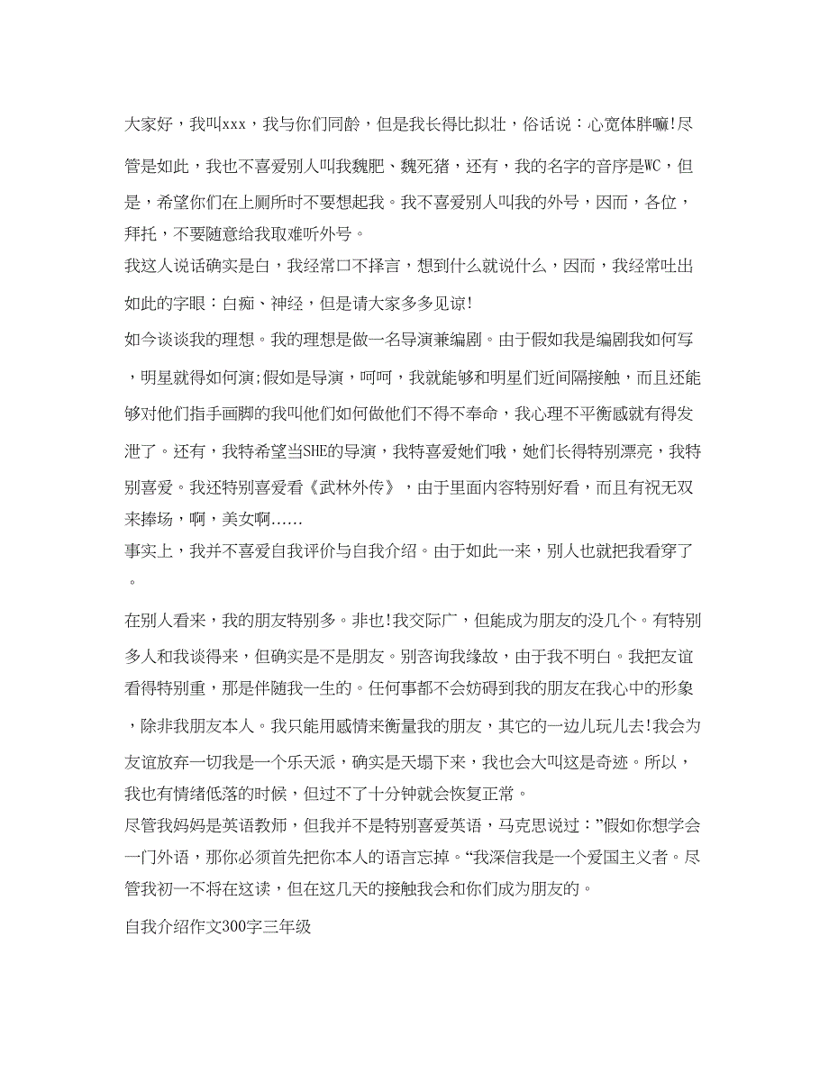 2022自我介绍参考作文300字（三年级）.docx_第2页