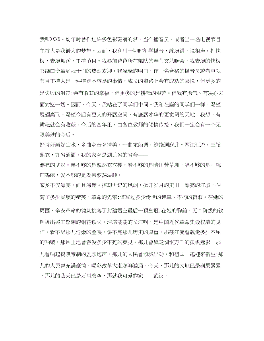 2022自我介绍参考作文300字（三年级）.docx_第3页