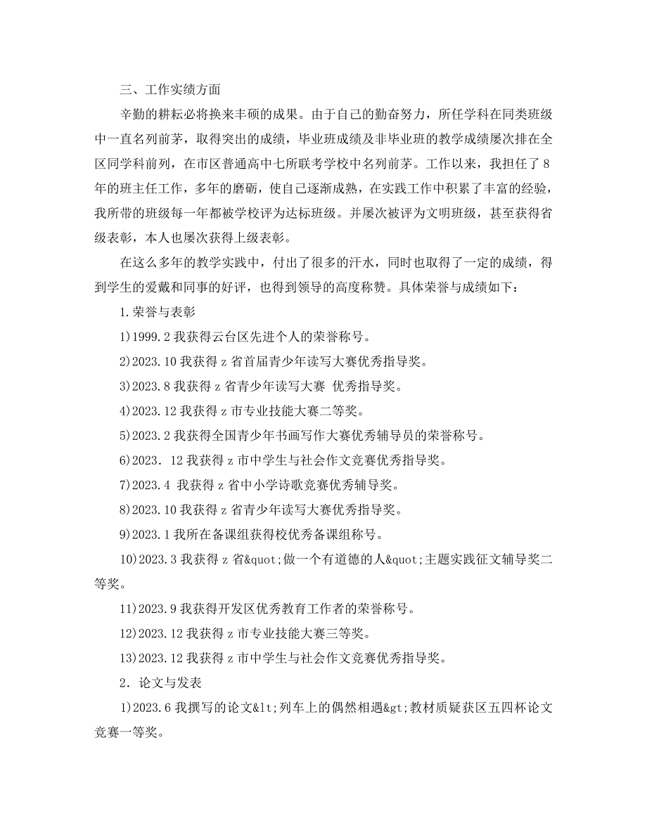 2023年计生办主任先进事迹比赛演讲稿.docx_第2页