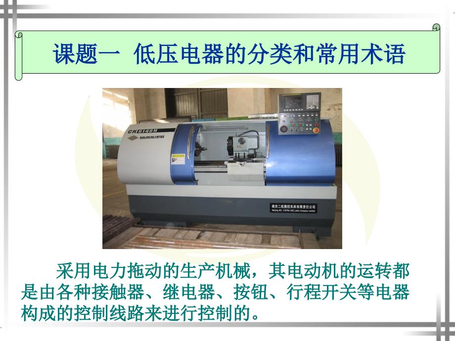 电工基础常用低压电器及其安装检测与维修_第2页