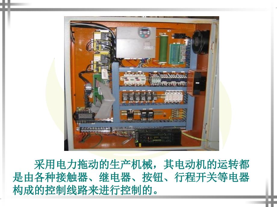 电工基础常用低压电器及其安装检测与维修_第3页