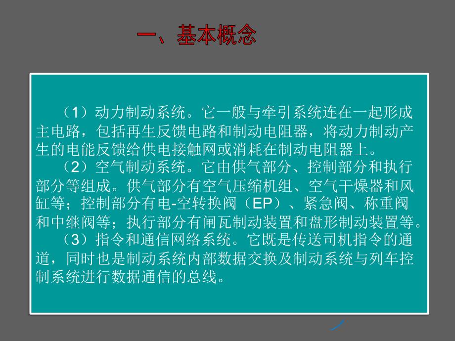 城市轨道交通系统制动概述.ppt_第3页