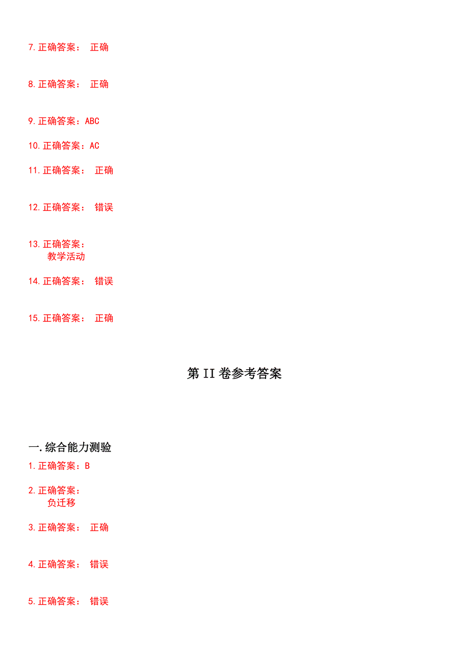 2023年文化教育职业技能鉴定-家庭教育指导师考试题库+答案_第4页