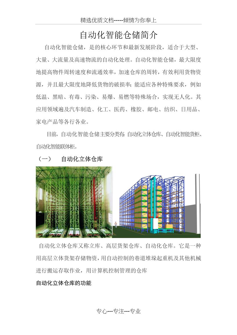 自动化智能仓储简介(共10页)_第1页