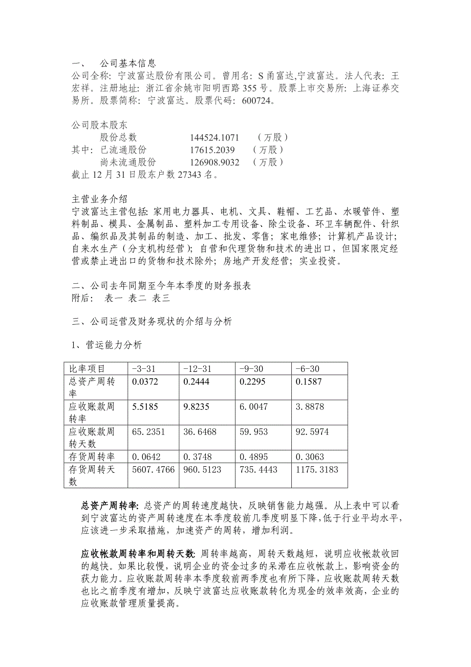 宁波富达财务报表分析报告_第2页