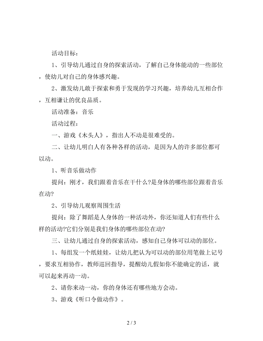 幼儿园大班健康教案：身体的哪些部位可以动.doc_第2页