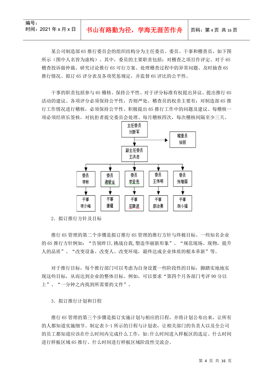 6S管理实战内容(三)_第4页