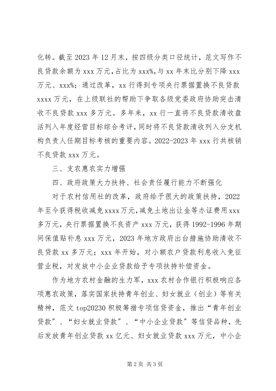 2023年农村合作银行财政金融工作总结.docx_第2页