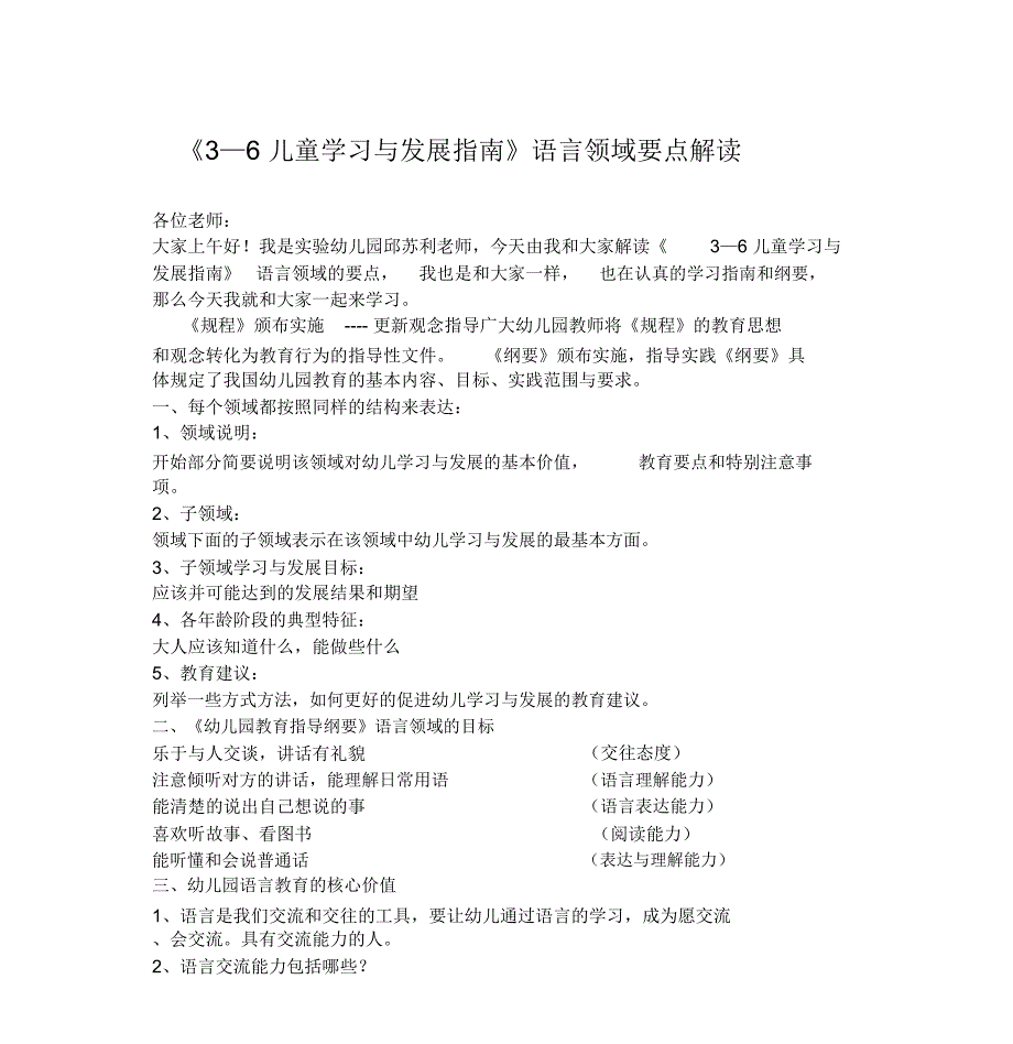 解读语言领域_第1页