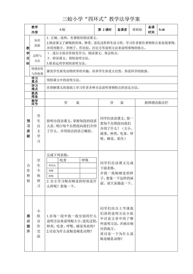 9课鲸第2课时教案及作业设计