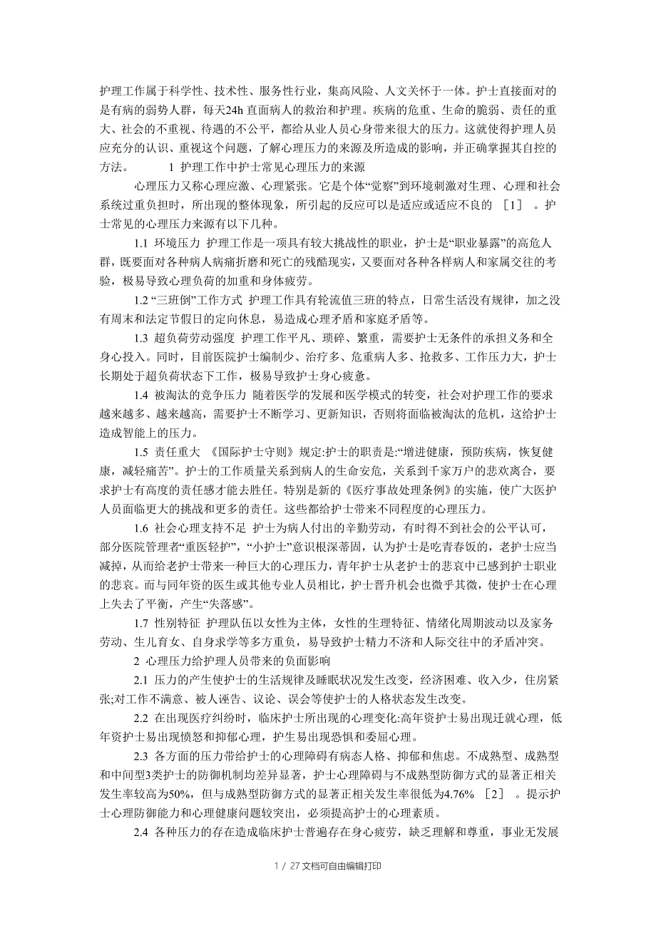 护理有关资料资料_第1页