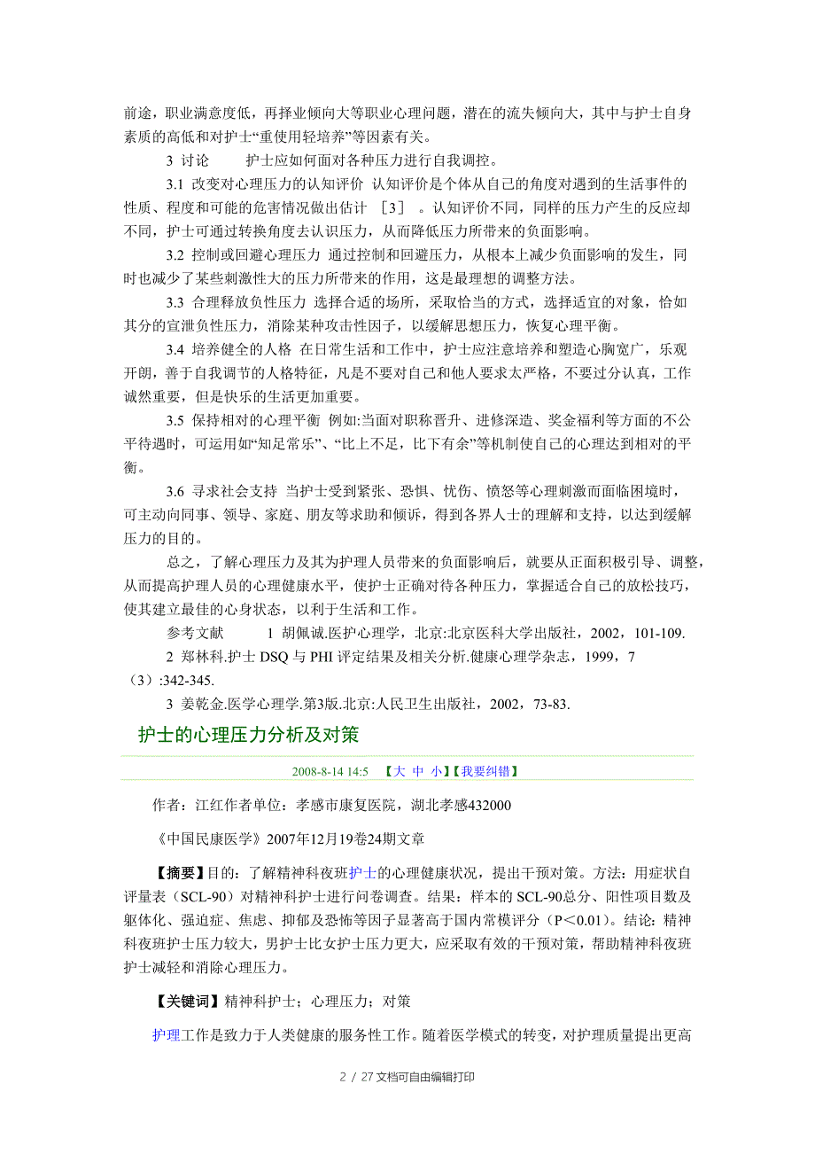 护理有关资料资料_第2页