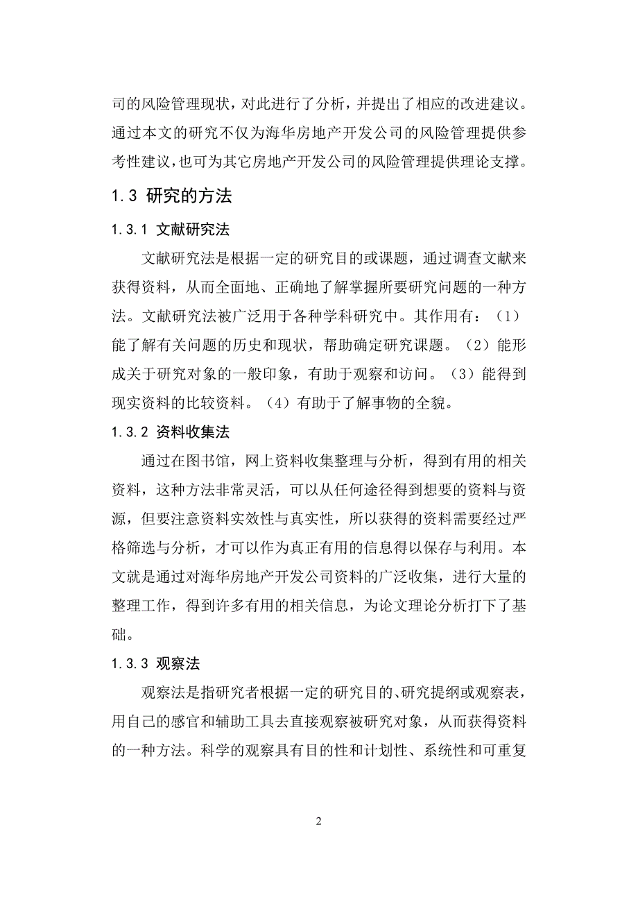 正文——模板.doc_第2页