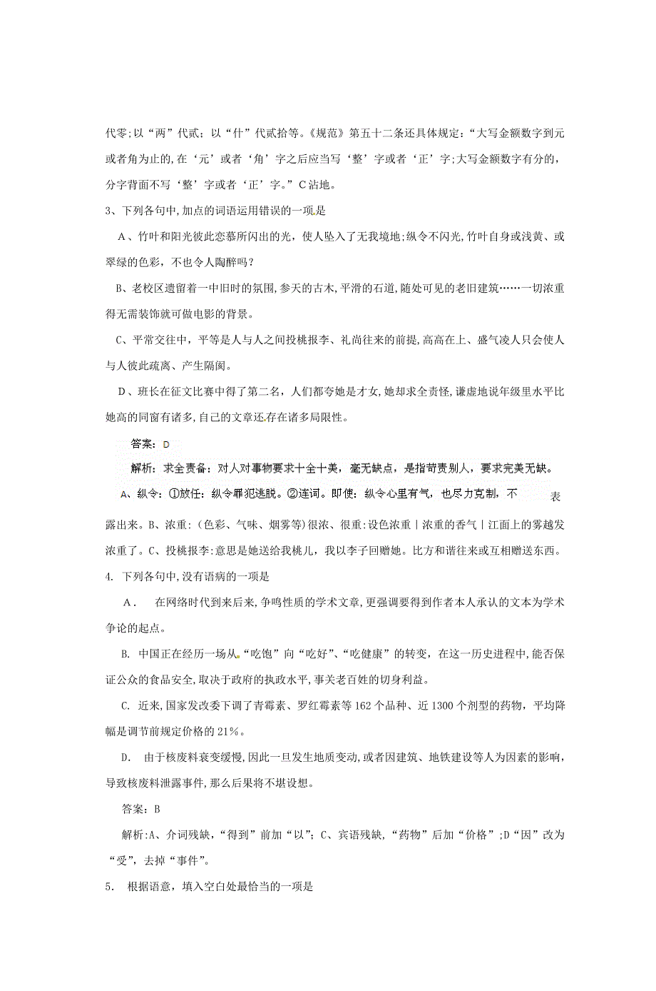 高考浙江卷语文试题详细解答_第2页