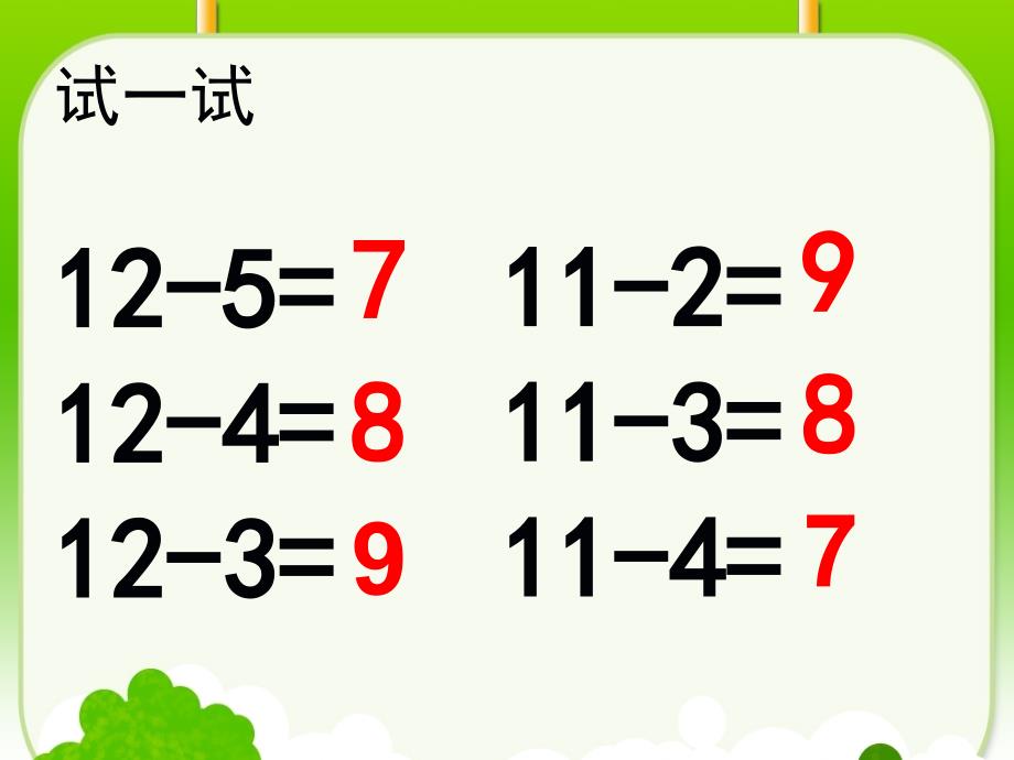 十几减5、4、3、2教学课件1.ppt_第4页