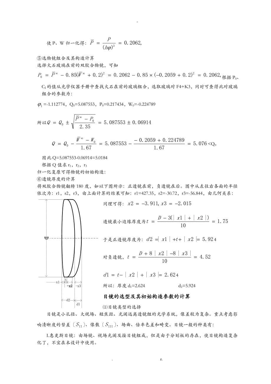 光学课程设计报告——华中科技大学_第5页
