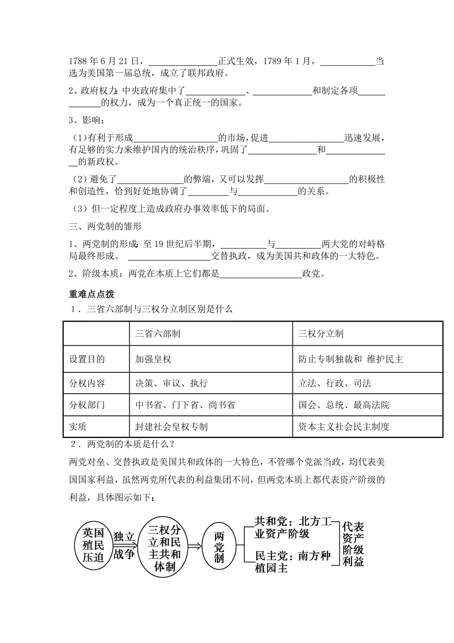 罗田一中导学案７－２.docx_第2页