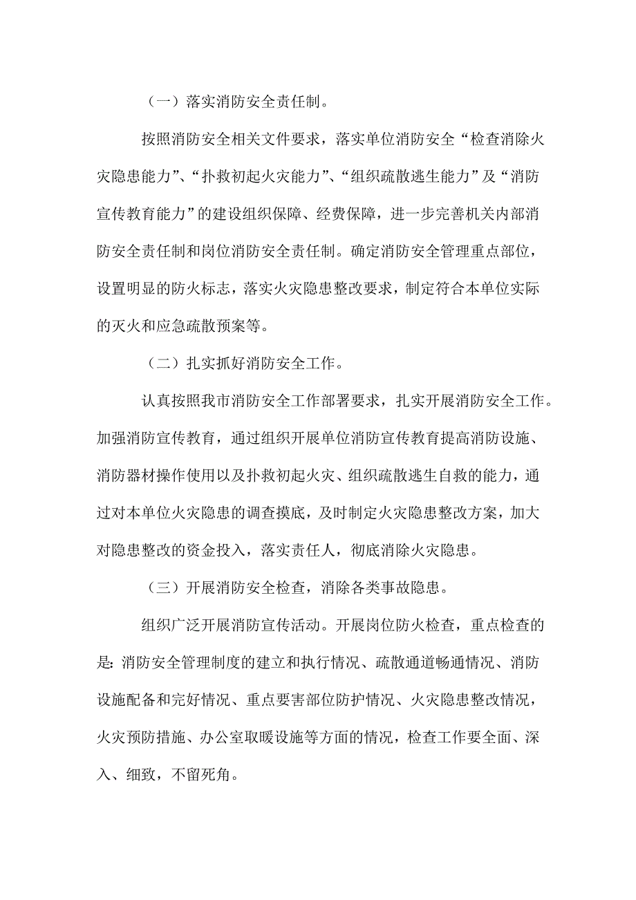 2020消防安全工作方案范本.doc_第2页