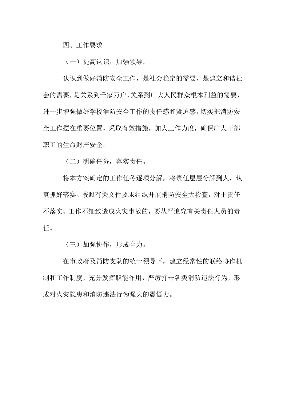 2020消防安全工作方案范本.doc_第3页