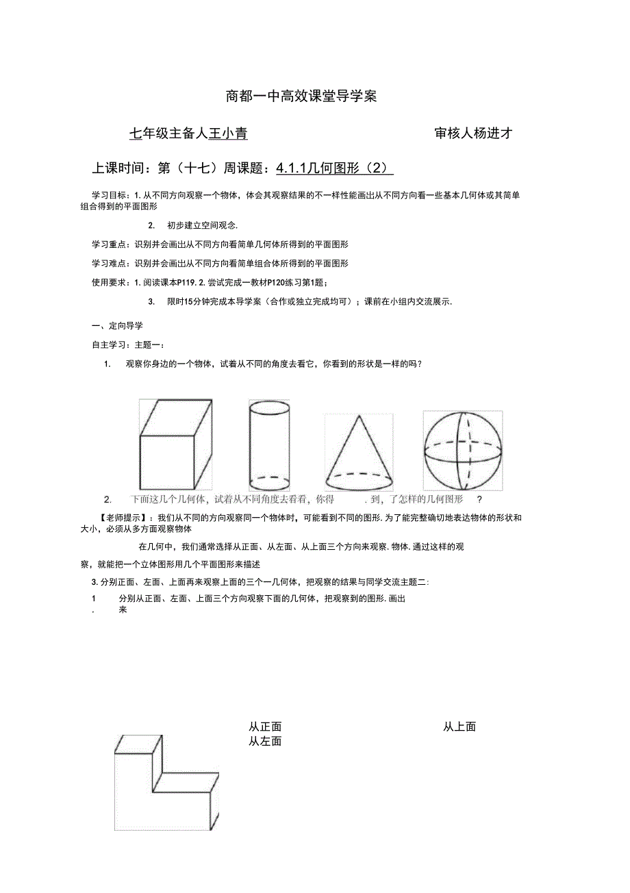 王小青导学案_第1页