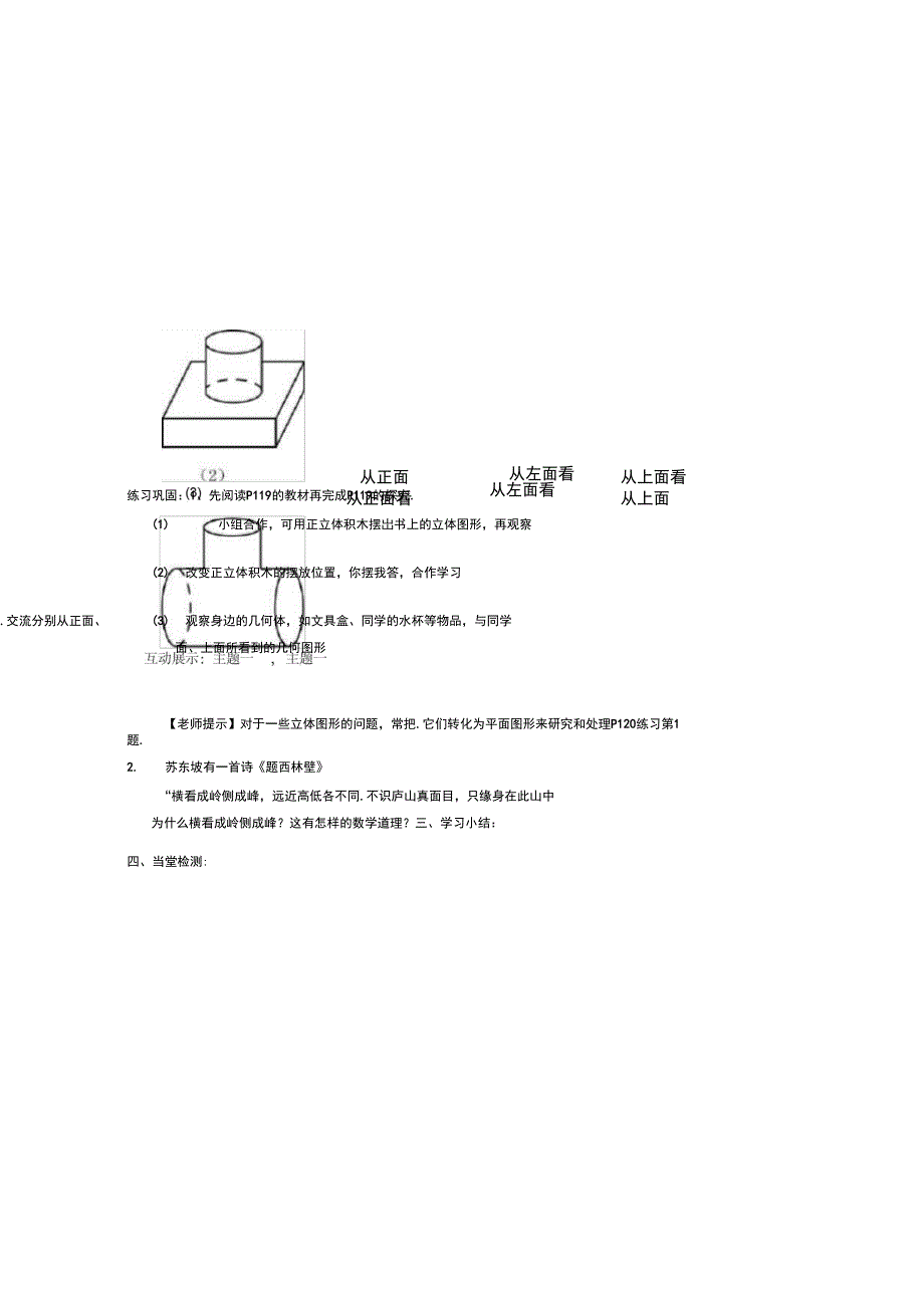 王小青导学案_第2页