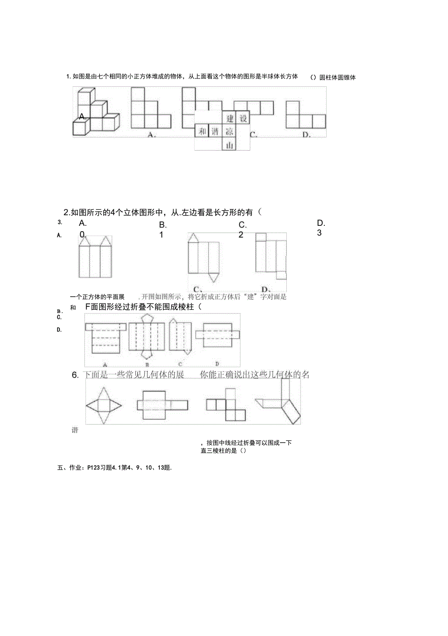 王小青导学案_第3页