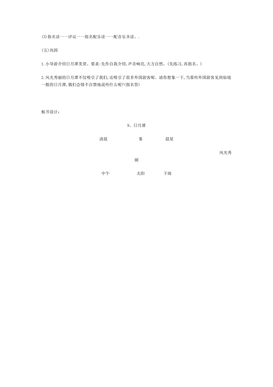 《日月谭》教学设计.doc_第3页