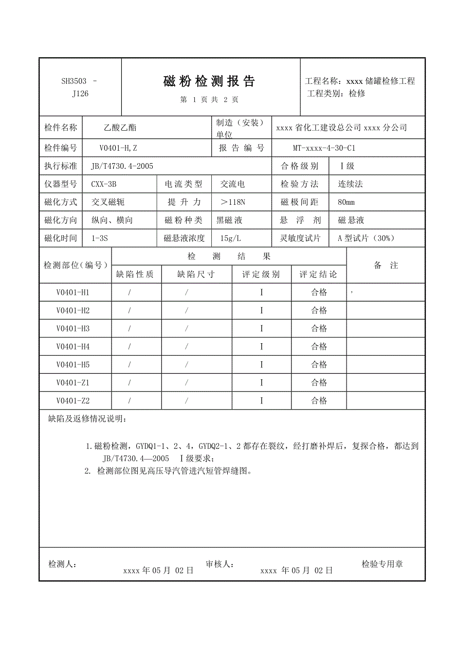 工程质量检测报告_第2页