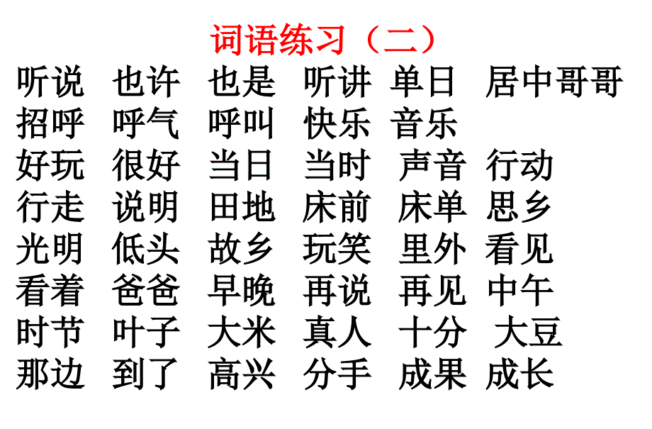 部编版一年级下册语文---期末复习课件_第4页