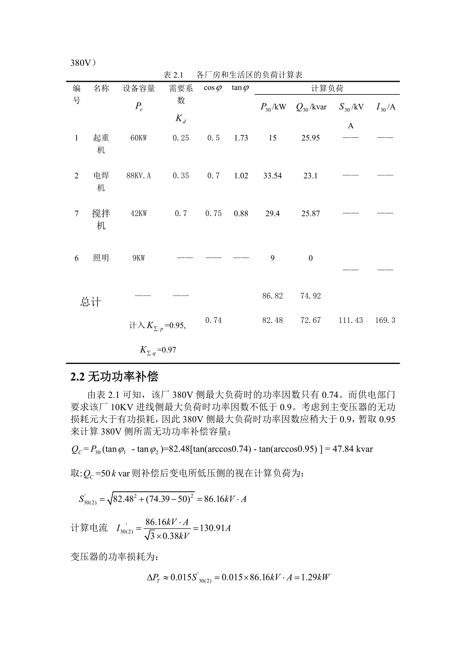 某工地半室外型变电所设计_第3页