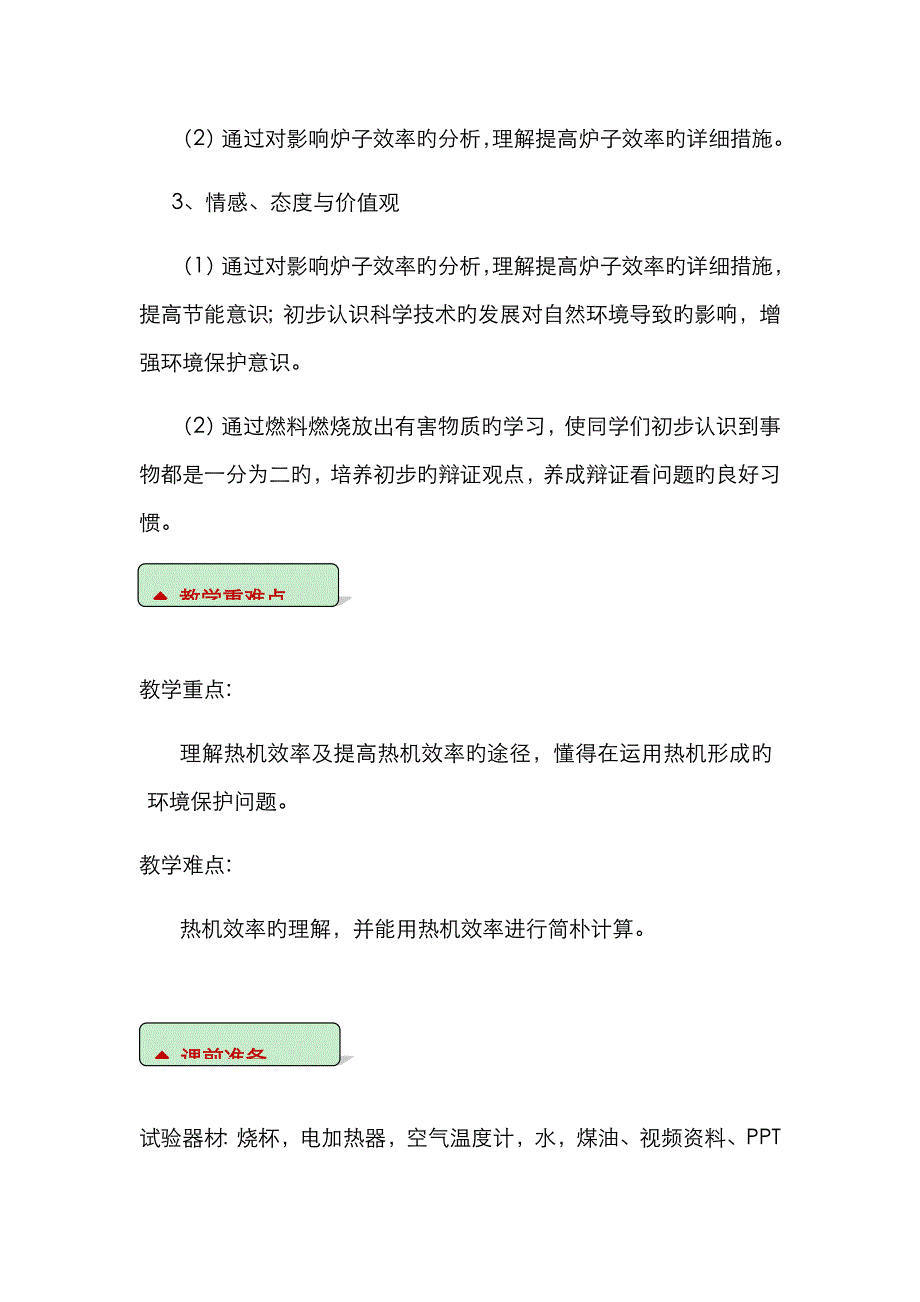 2022年九年级物理全册10.6燃料的利用和环境保护教案附教材分析新版北师大版.doc_第2页